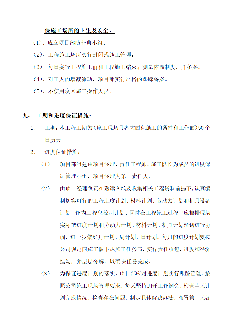 河南XX综合办公楼装饰工程施工组织设计方案.doc第30页