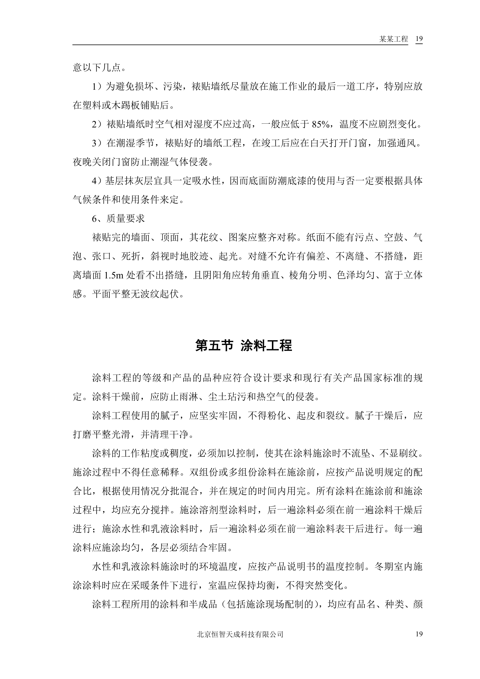 某市公共交通有限公司办公楼施工组织设计方案.doc第21页