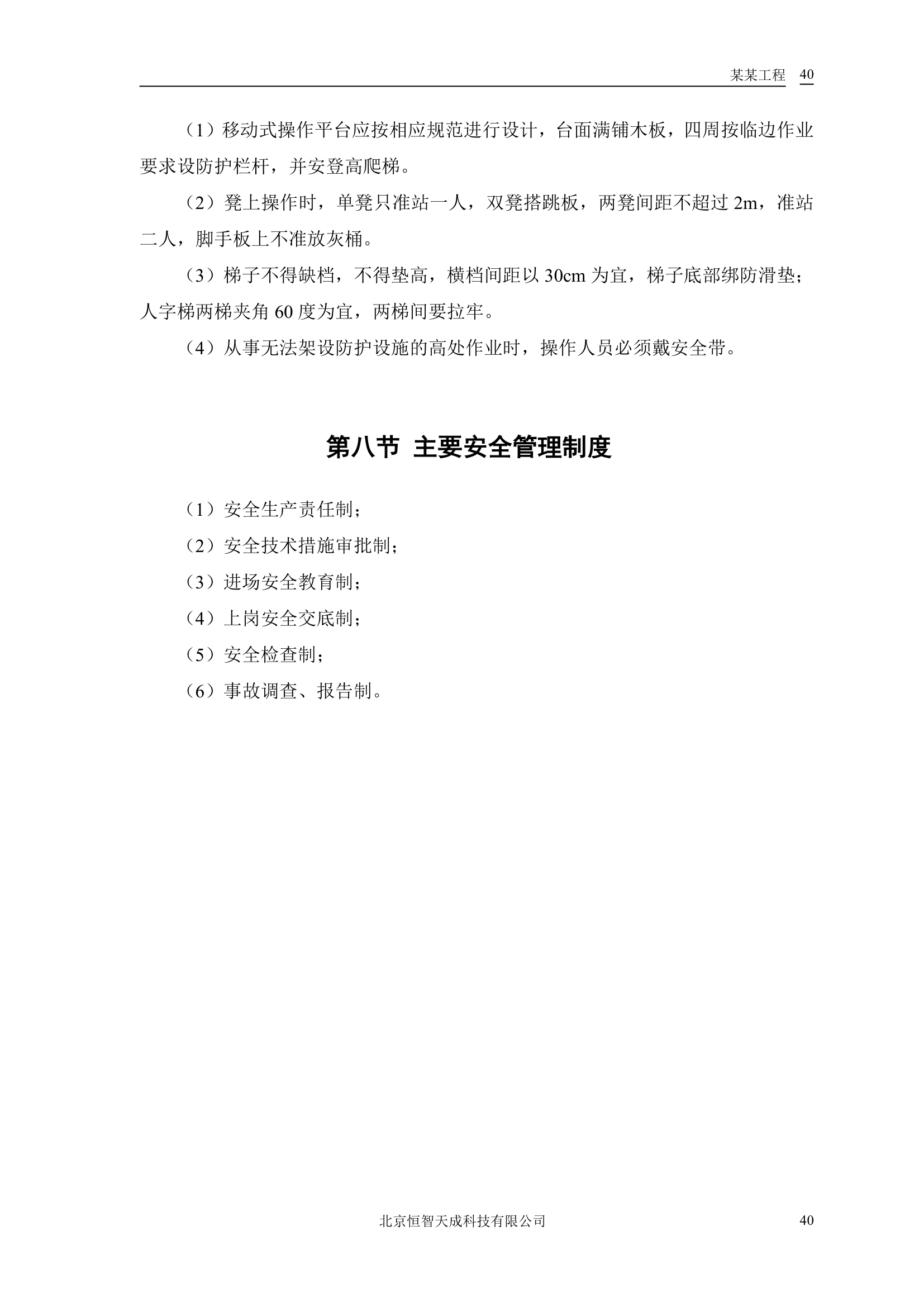 某市公共交通有限公司办公楼施工组织设计方案.doc第42页