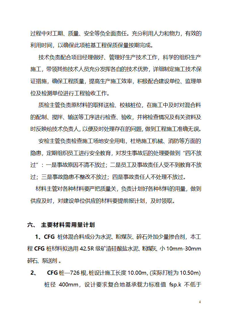 办公楼工程采用水泥粉煤灰碎石桩基础施工设计.doc第5页