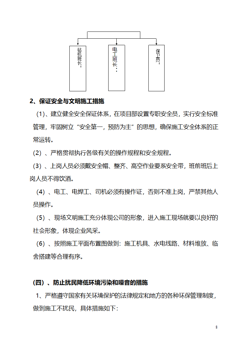 办公楼工程采用水泥粉煤灰碎石桩基础施工设计.doc第9页