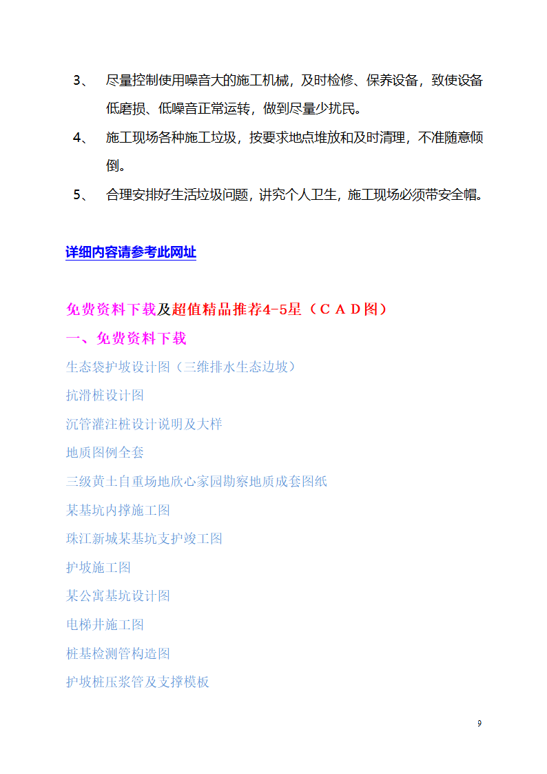 办公楼工程采用水泥粉煤灰碎石桩基础施工设计.doc第10页