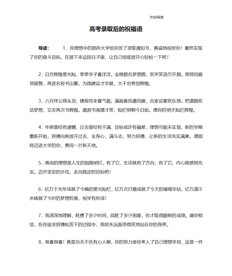 高考录取后的祝福语第1页