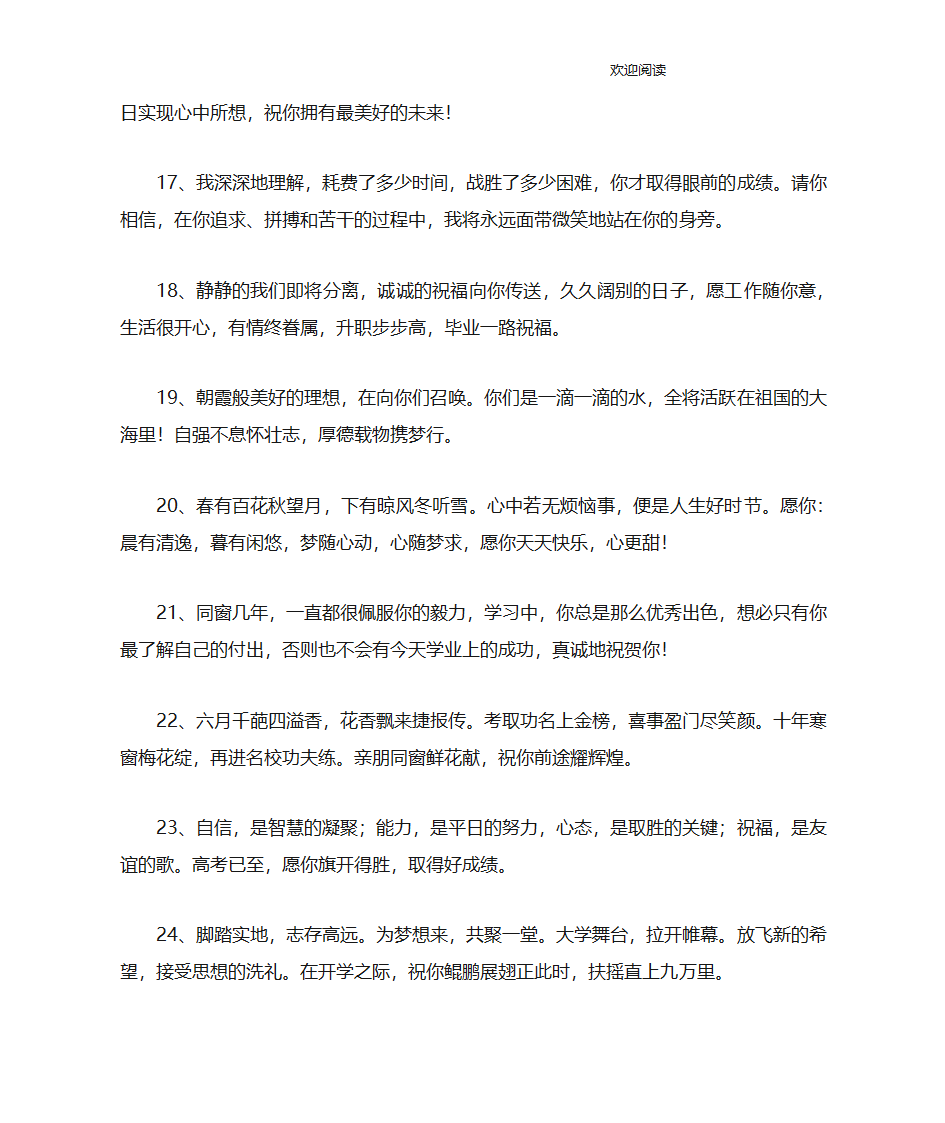 高考录取后的祝福语第3页