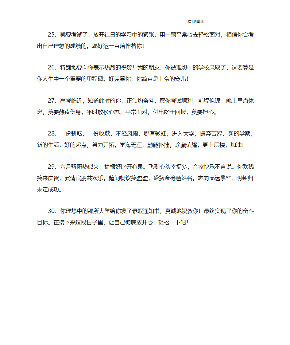 高考录取后的祝福语第4页