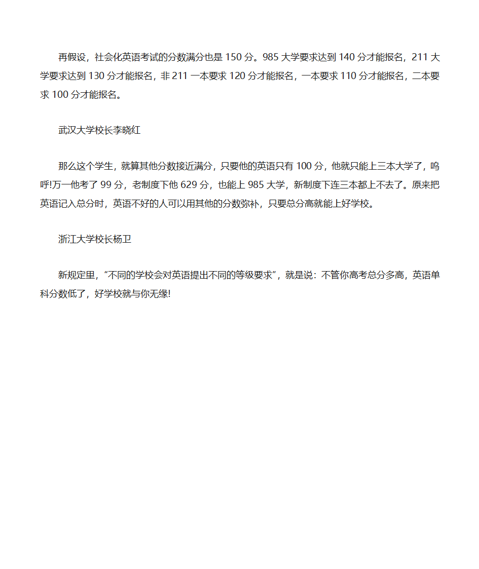 高考改革后英语学习的必要性第2页