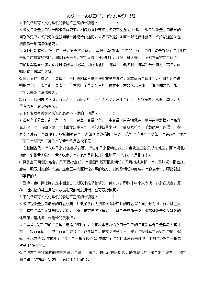 高考课内文化常识-(充实修改后)第1页