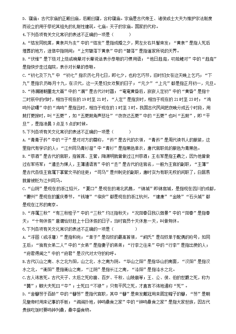 高考课内文化常识-(充实修改后)第2页