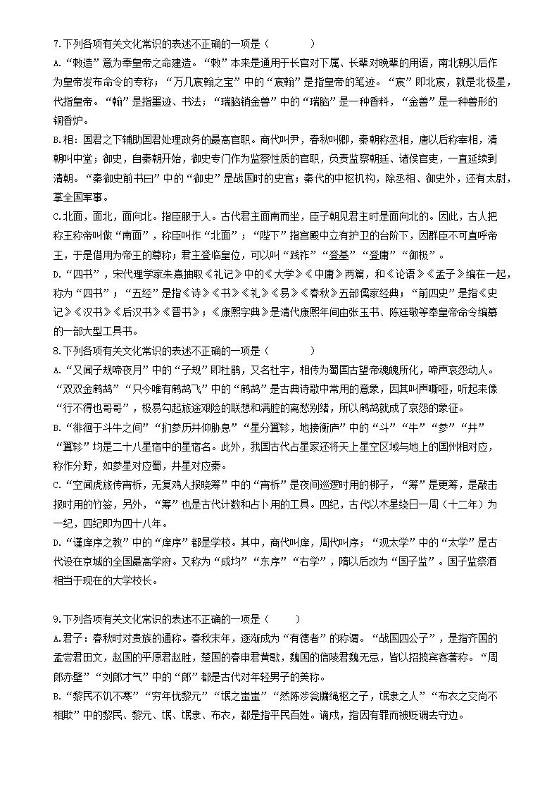 高考课内文化常识-(充实修改后)第3页