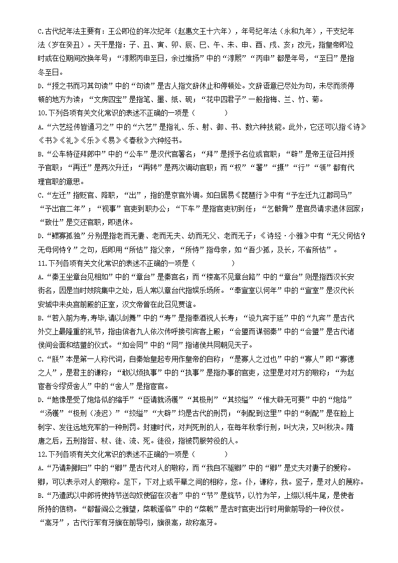 高考课内文化常识-(充实修改后)第4页