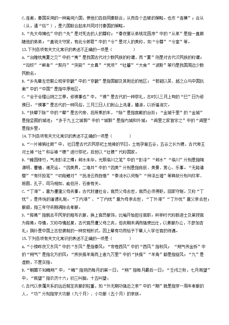 高考课内文化常识-(充实修改后)第5页