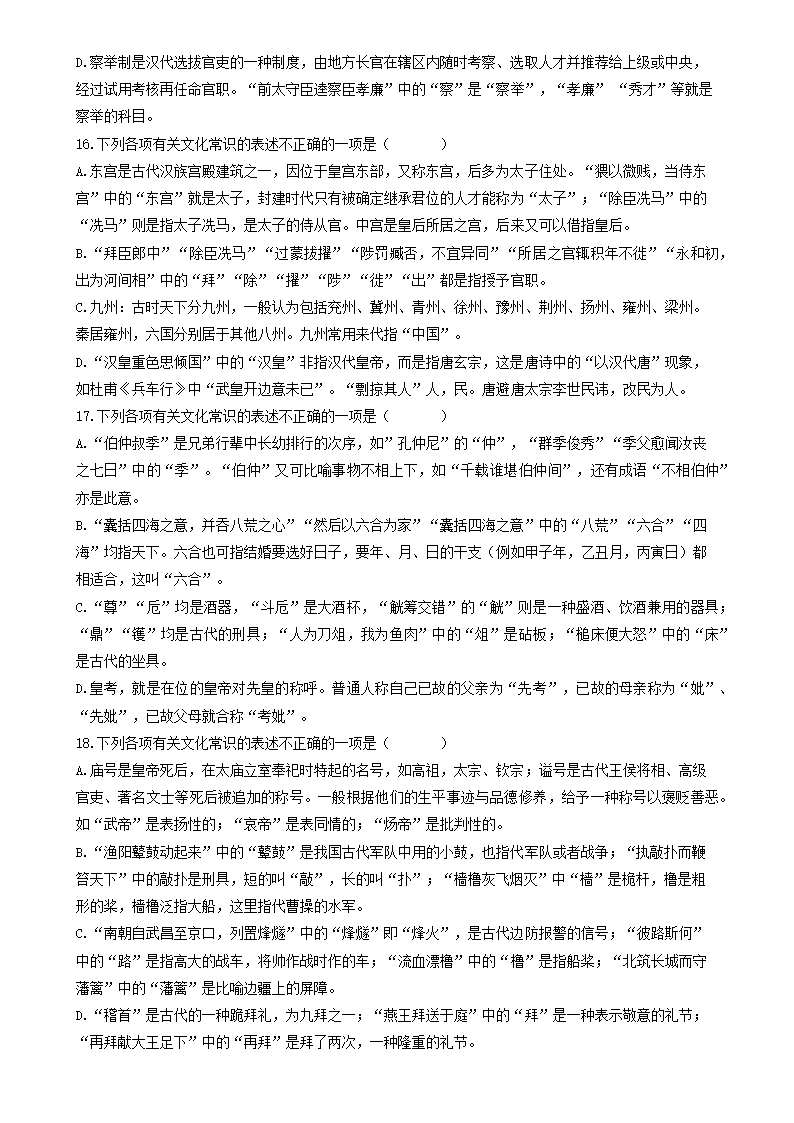 高考课内文化常识-(充实修改后)第6页