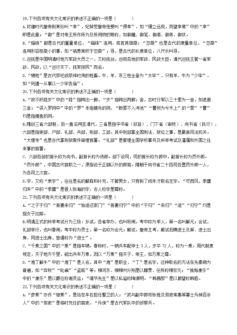 高考课内文化常识-(充实修改后)第7页