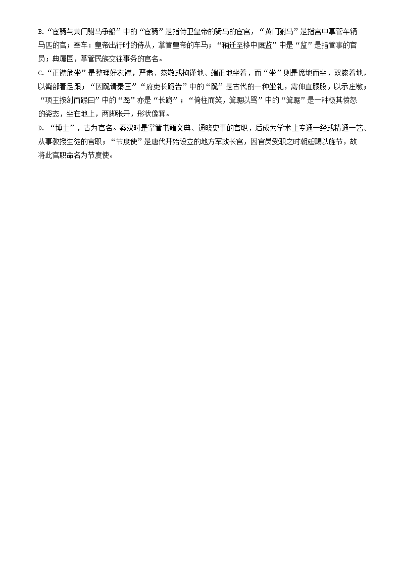 高考课内文化常识-(充实修改后)第8页