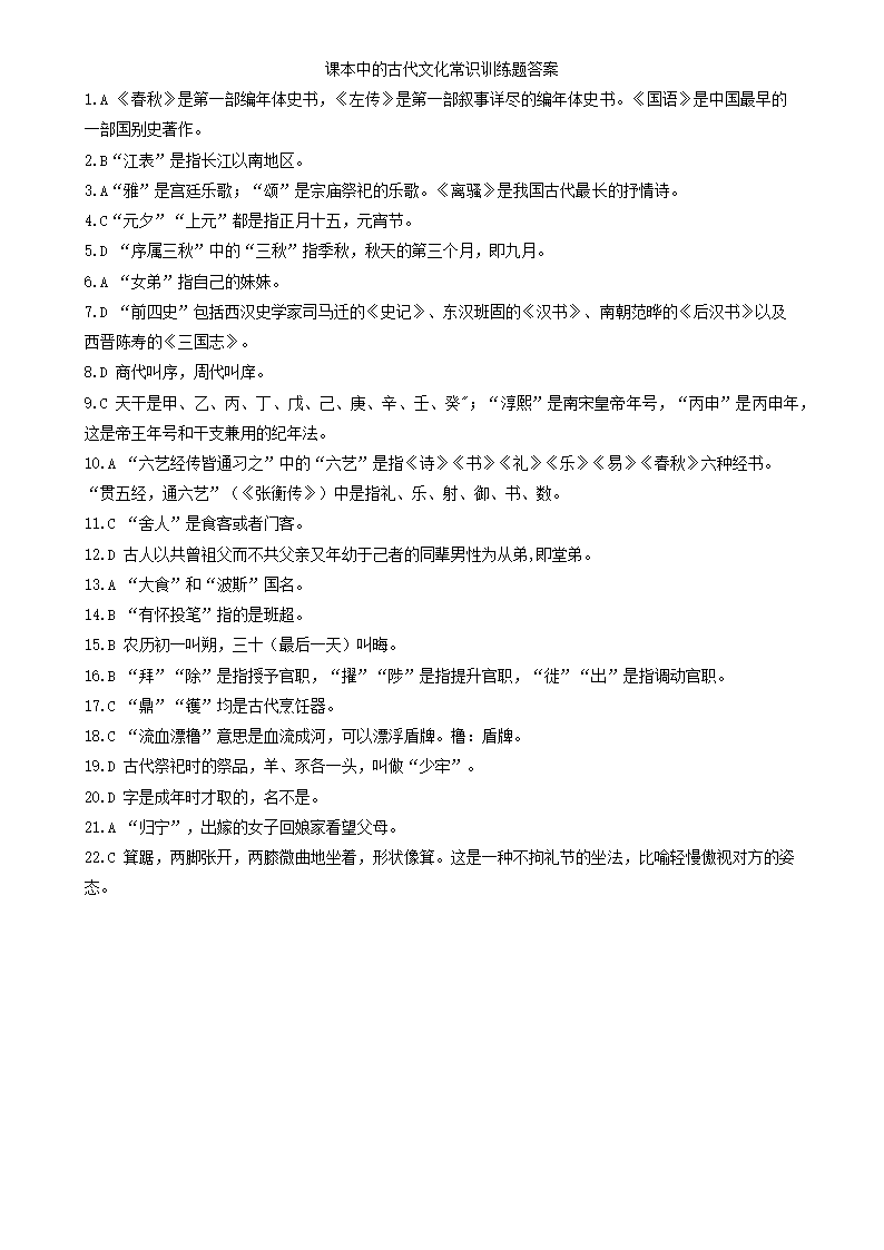 高考课内文化常识-(充实修改后)第9页