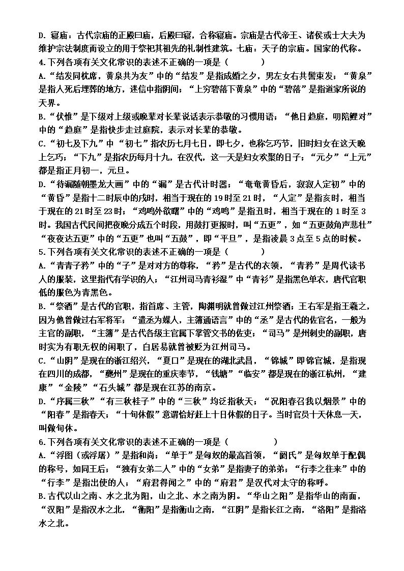 高考课内文化常识 (充实修改后)第2页