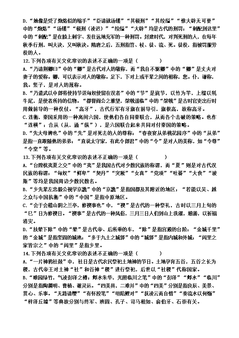 高考课内文化常识 (充实修改后)第5页