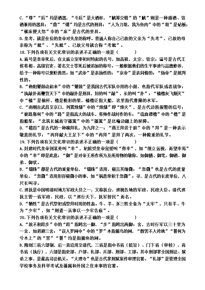 高考课内文化常识 (充实修改后)第7页