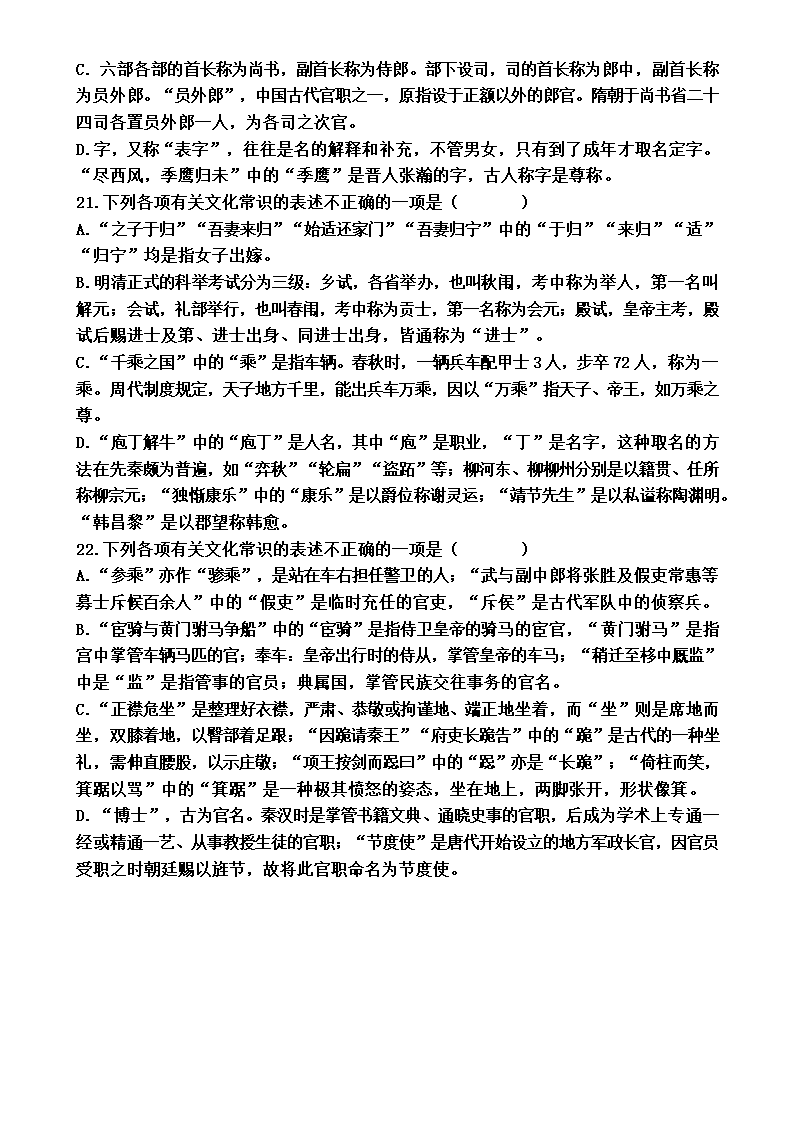 高考课内文化常识 (充实修改后)第8页