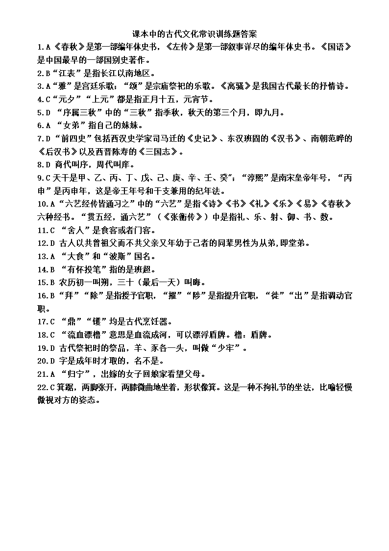 高考课内文化常识 (充实修改后)第9页