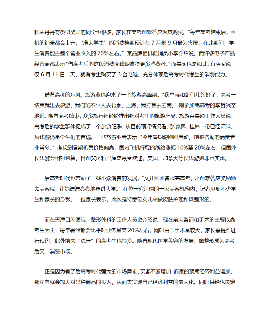 后高考经济学分析第2页