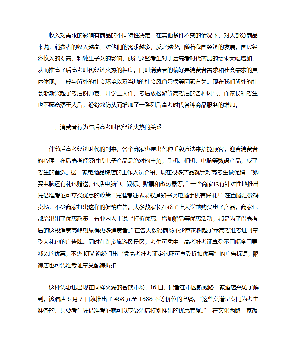 后高考经济学分析第4页