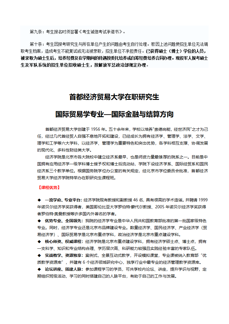 硕士研究生报考条件第3页