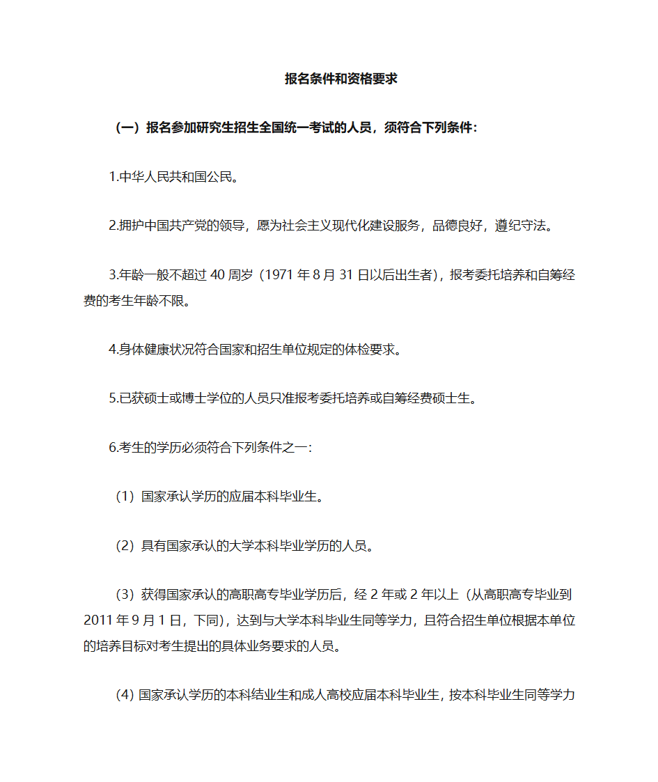 贵大研究生报考条件第1页