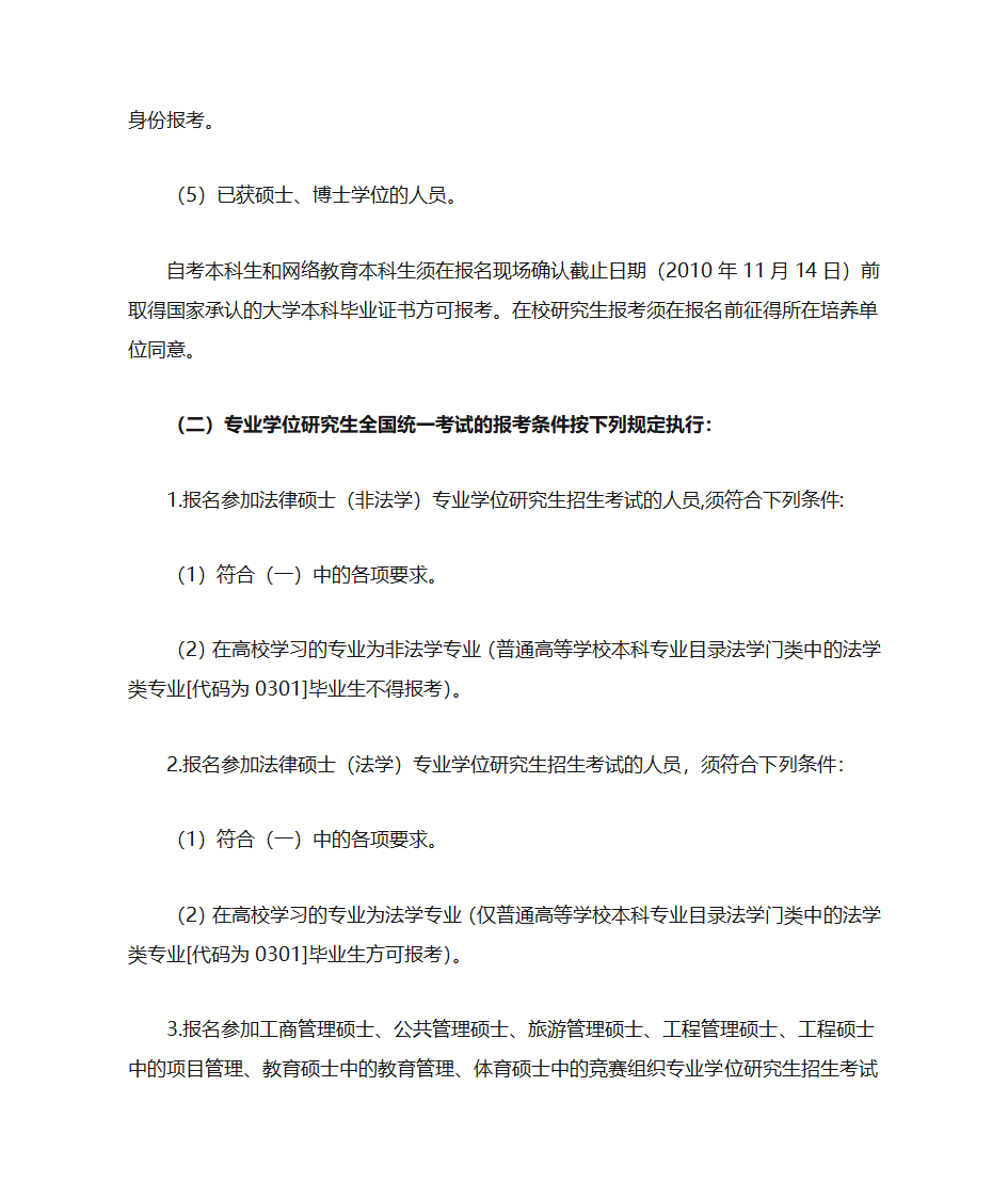 贵大研究生报考条件第2页