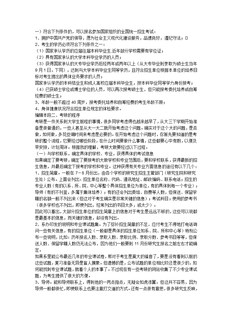 硕士研究生报考条件第1页