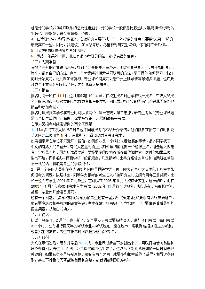 硕士研究生报考条件第2页