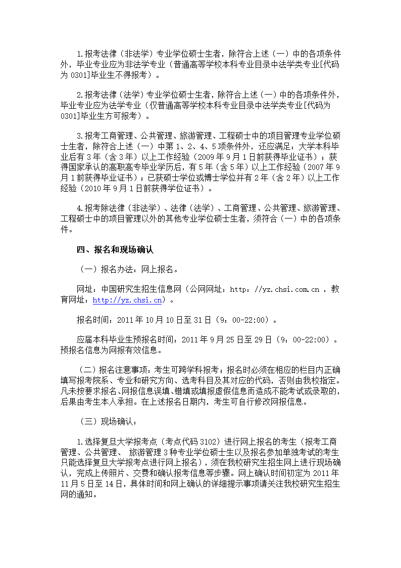 复旦研究生报考流程及条件第2页