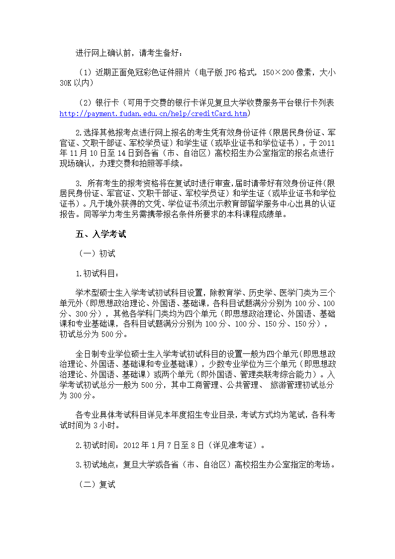 复旦研究生报考流程及条件第3页