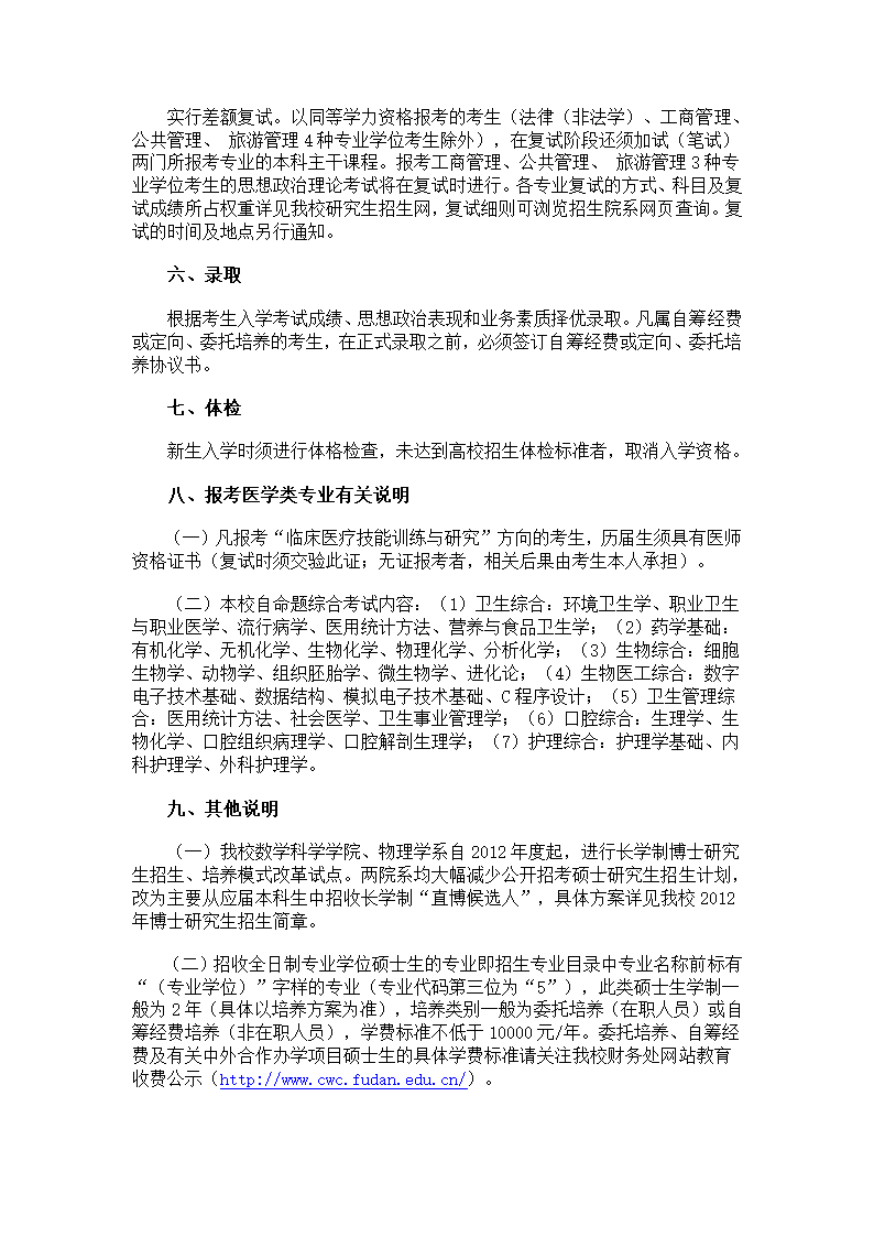 复旦研究生报考流程及条件第4页