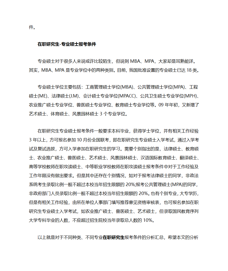 在职研究生报考条件详解第2页