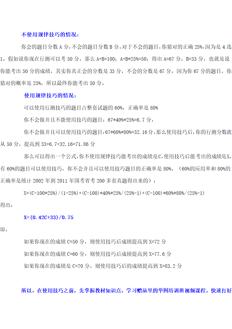 四川公务员行测真题第5页