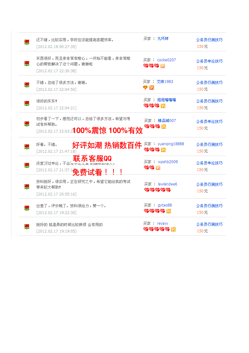 四川公务员行测真题第16页