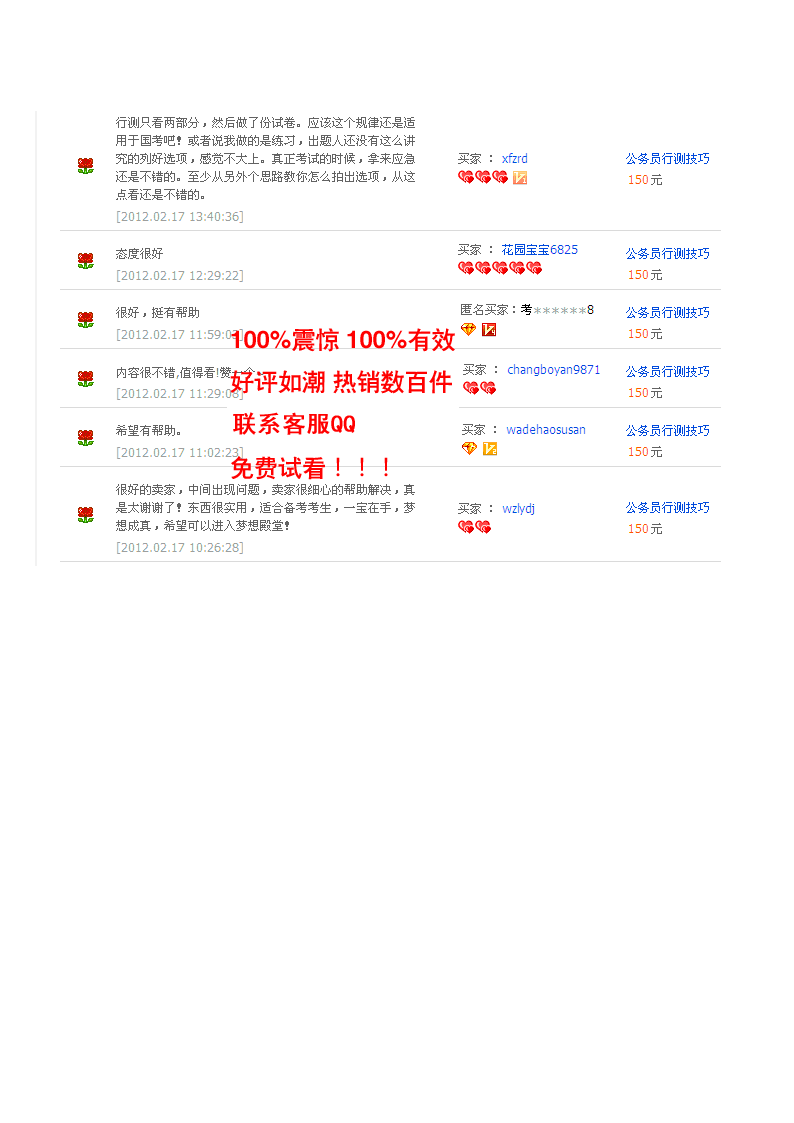 四川公务员行测真题第18页