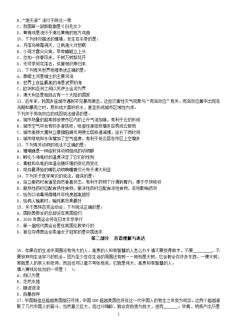 2014年下半年四川公务员考试《行测》真题第2页