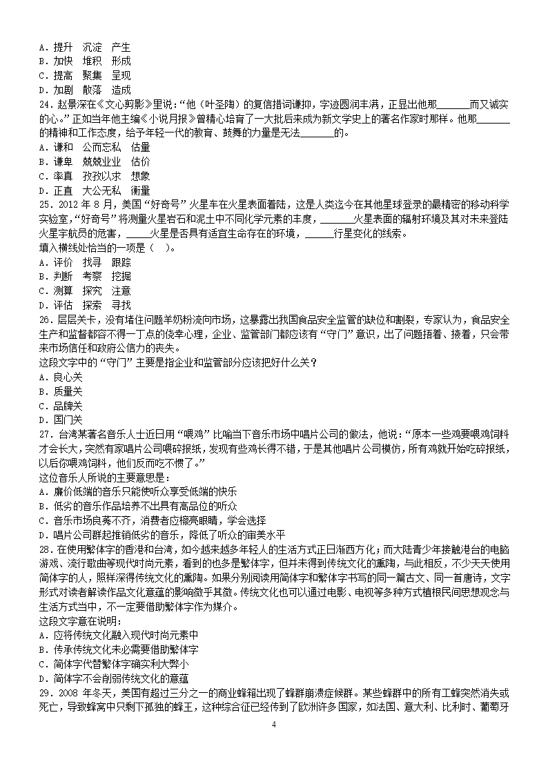 2014年下半年四川公务员考试《行测》真题第4页