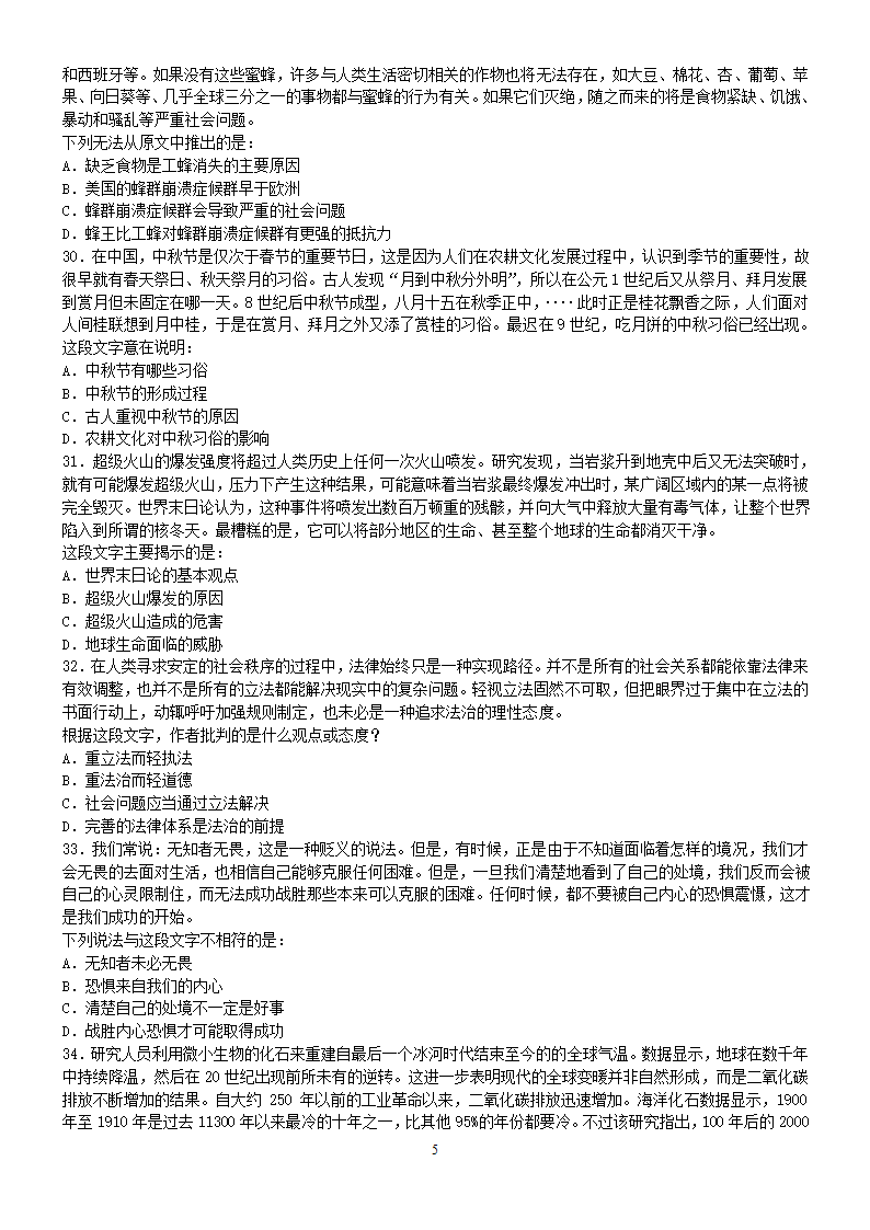 2014年下半年四川公务员考试《行测》真题第5页