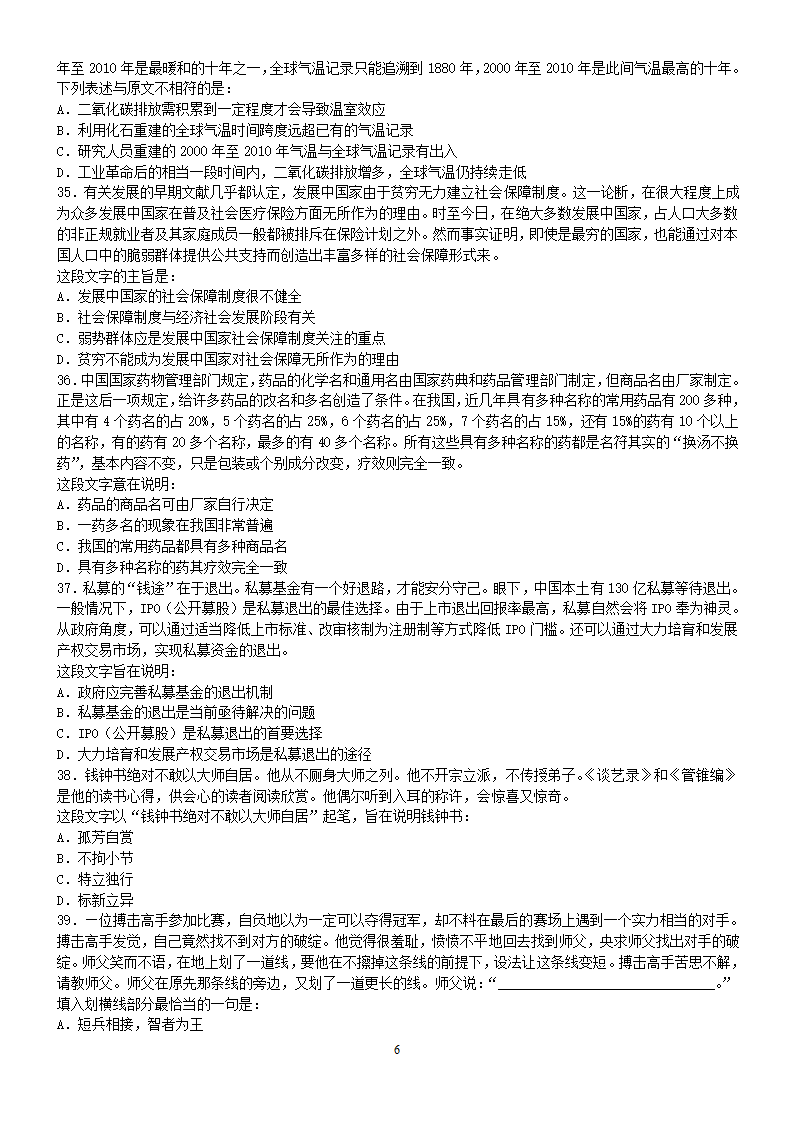 2014年下半年四川公务员考试《行测》真题第6页