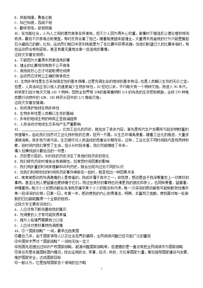 2014年下半年四川公务员考试《行测》真题第7页