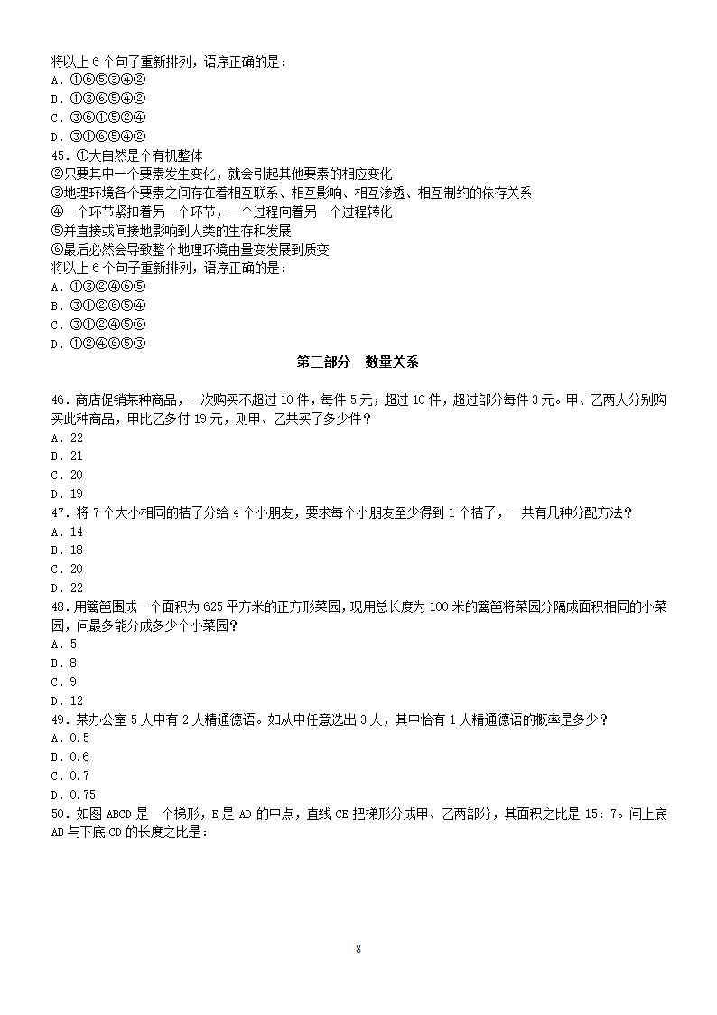 2014年下半年四川公务员考试《行测》真题第8页