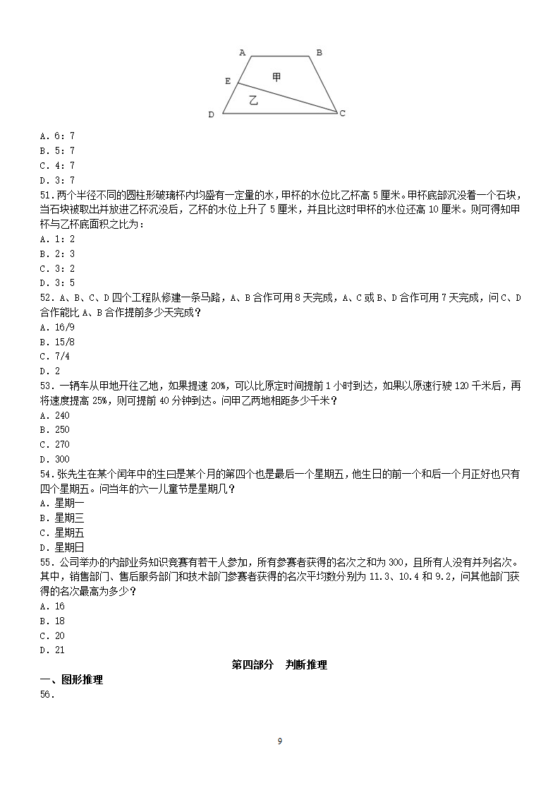 2014年下半年四川公务员考试《行测》真题第9页