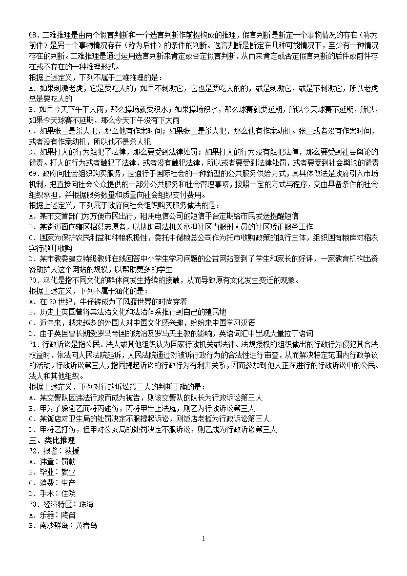 2014年下半年四川公务员考试《行测》真题第12页