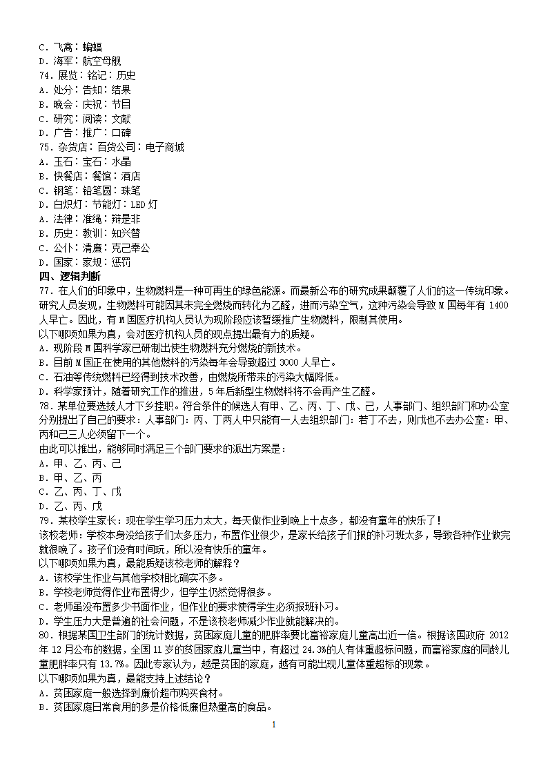 2014年下半年四川公务员考试《行测》真题第13页