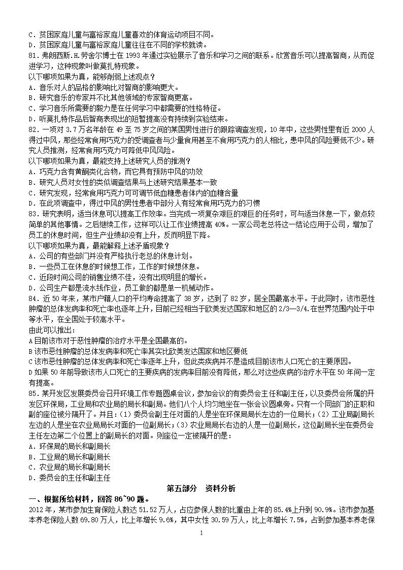 2014年下半年四川公务员考试《行测》真题第14页