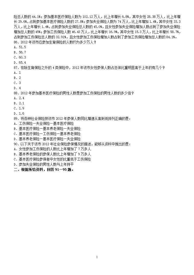 2014年下半年四川公务员考试《行测》真题第15页