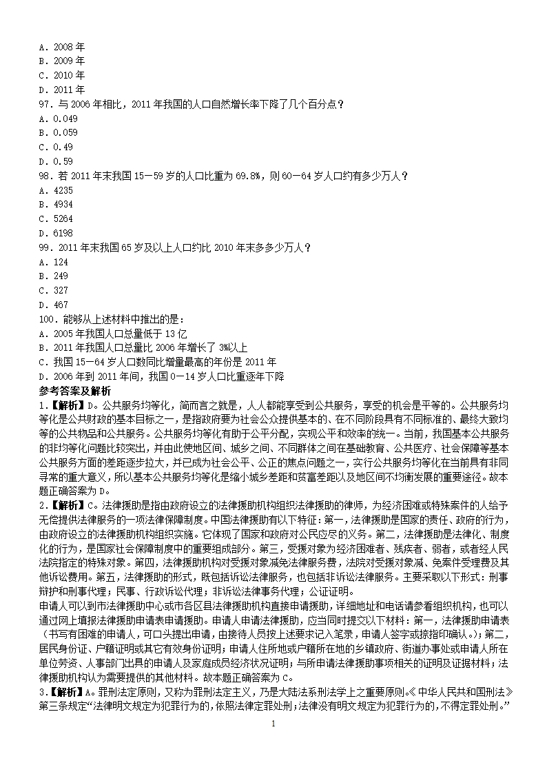 2014年下半年四川公务员考试《行测》真题第18页